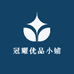 冠耀优品小铺