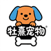 牡熹宠物优品店