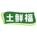 土鲜福生鲜店