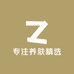 专注养肤精选