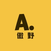 傲野办公用品商行