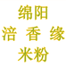 涪香缘米粉企业店
