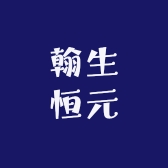 电迈翰生恒元家居日用专卖店
