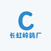 长虹岭鸽厂