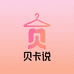 贝卡说小个子服装店
