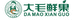 大毛鲜果小时达