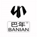 巴年工厂店