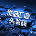 优品汇源头数码
