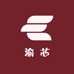 佛山市渝芯服装有限公司