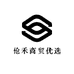 伧禾商贸优选