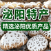 泌阳优选泌阳特产