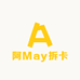 阿May拆卡