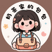 奶茶家的包包