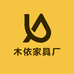 木依家具厂