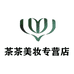 茶茶美妆专营店