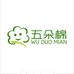 五朵棉官方旗舰店