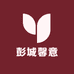 彭城馨意