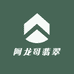 阿龙哥翡翠