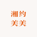湘约美美专营店