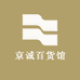 京诚百货馆