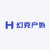 幻克户外