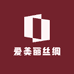 爱美丽丝绸