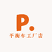 儿童平衡车工厂店