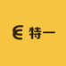 特一66