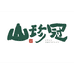 贵州山珍冠生态农业发展有限公司