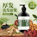 厚发植物洗发水