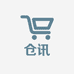仓讯