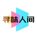 寻味人间工坊