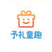 予礼童趣