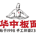 皖太华中板面馆