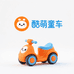 酷萌童车