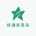 优满百货店