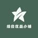 综合优品小铺