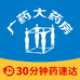 广药大药房(市一中心店)