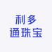利多通珠宝
