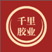 积步千里胶业专卖店