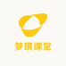 梦琪课堂
