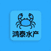 鸿泰水产优选小铺