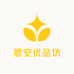 晨安甄选铺