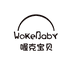 喔克宝贝WokeBaby买手店