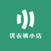 优衣裤小店
