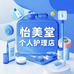 怡美堂个人护理店