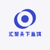 汇聚天下鱼饵