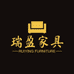 瑞盈家具厂