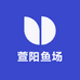 萱阳鱼场