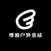 博浪户外竞技